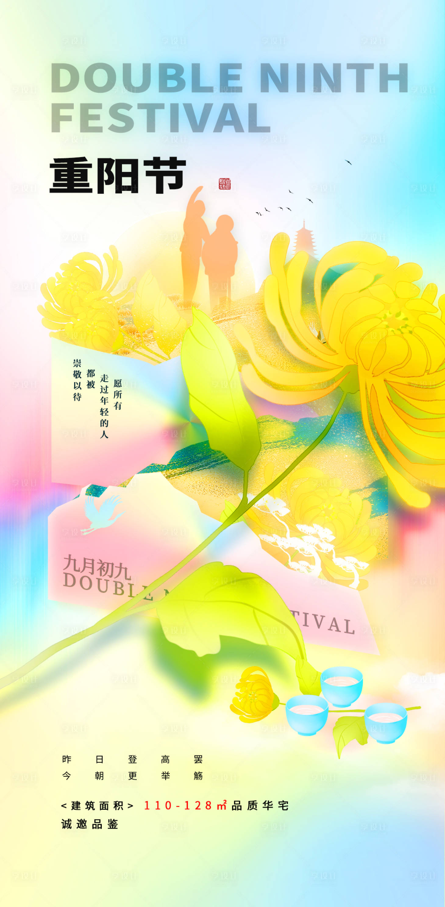 源文件下載【享設計】搜索編號：54280019597775941【重陽節菊花插畫海報】
