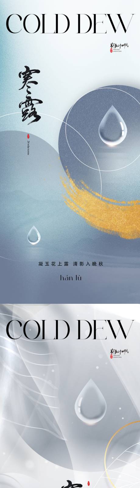 源文件下载【地产寒露海报】编号：79470019472767964