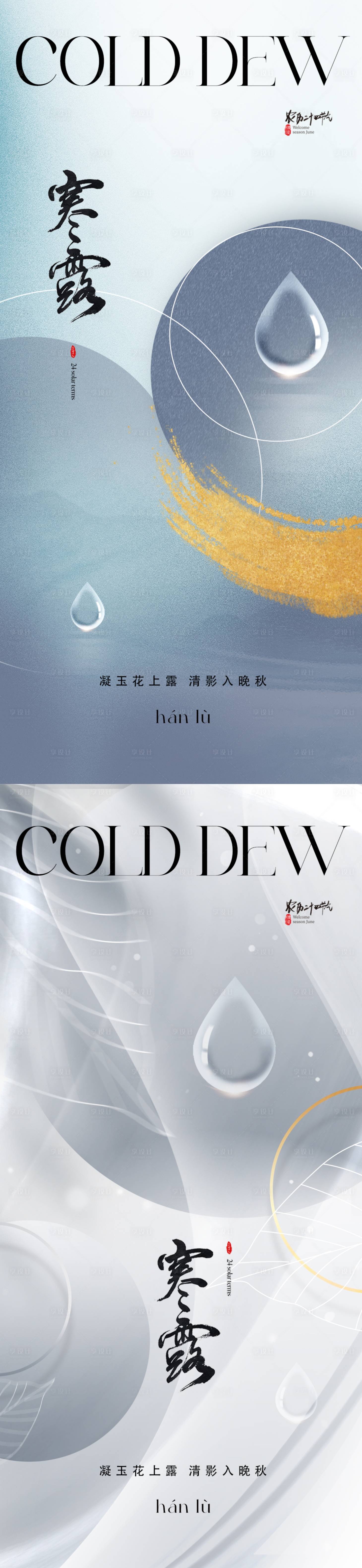 源文件下載【享設計】搜索編號：79470019472767964【地產寒露海報】