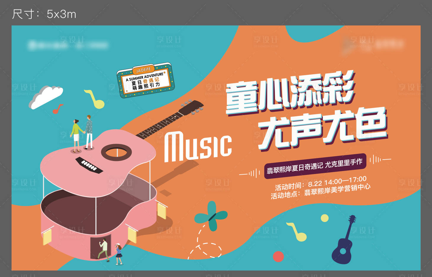 源文件下载【尤克里里活动展板】编号：59970019326758375