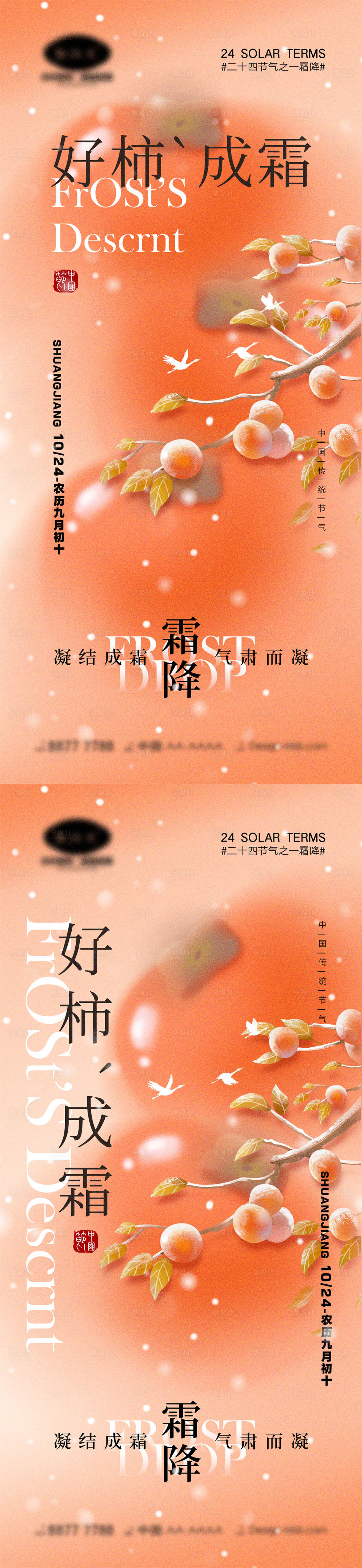 源文件下载【霜降节气海报】编号：35010019459172978