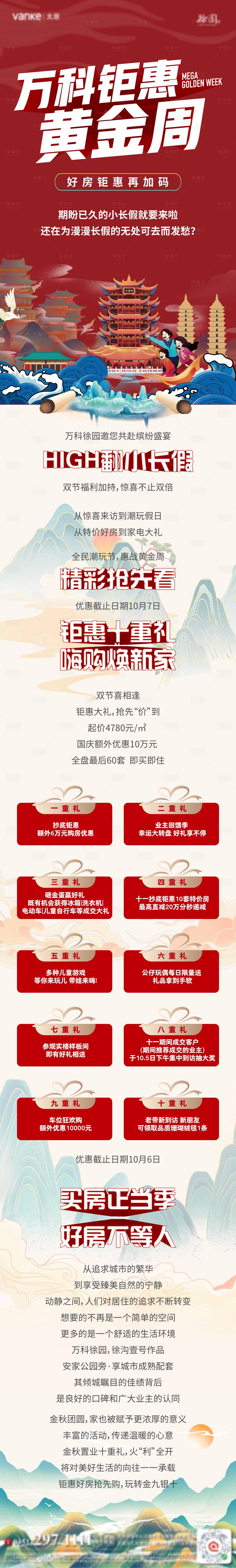 源文件下載【享設計】搜索編號：69910019561184126【地產國潮長圖】