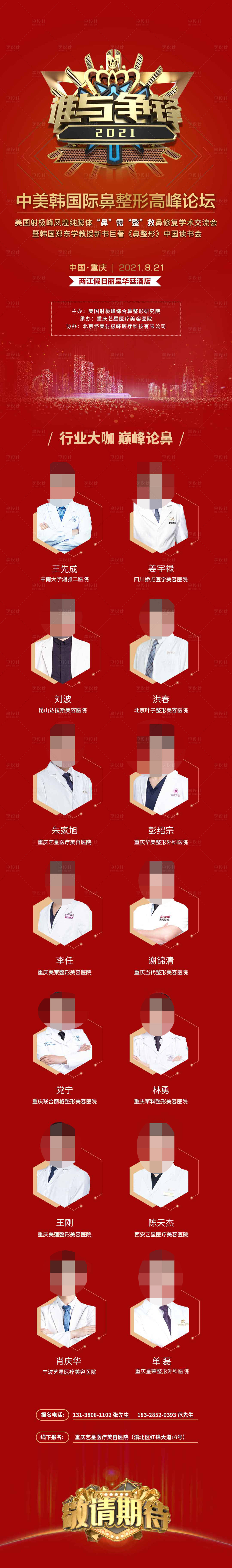 源文件下载【享设计】搜索编号：96600019232366684【医美学术会议活动长图海报】