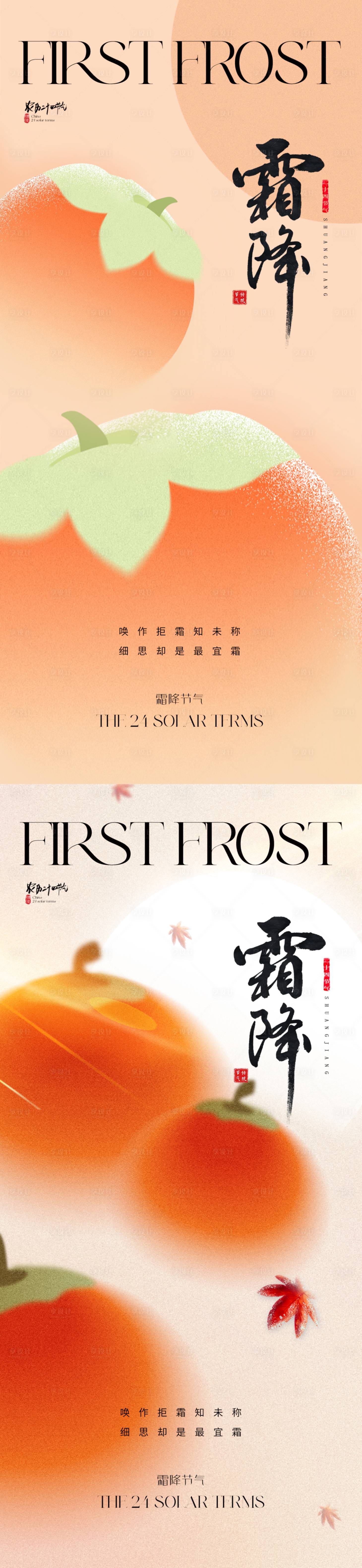 源文件下載【地產霜降海報】編號：17960019440644476