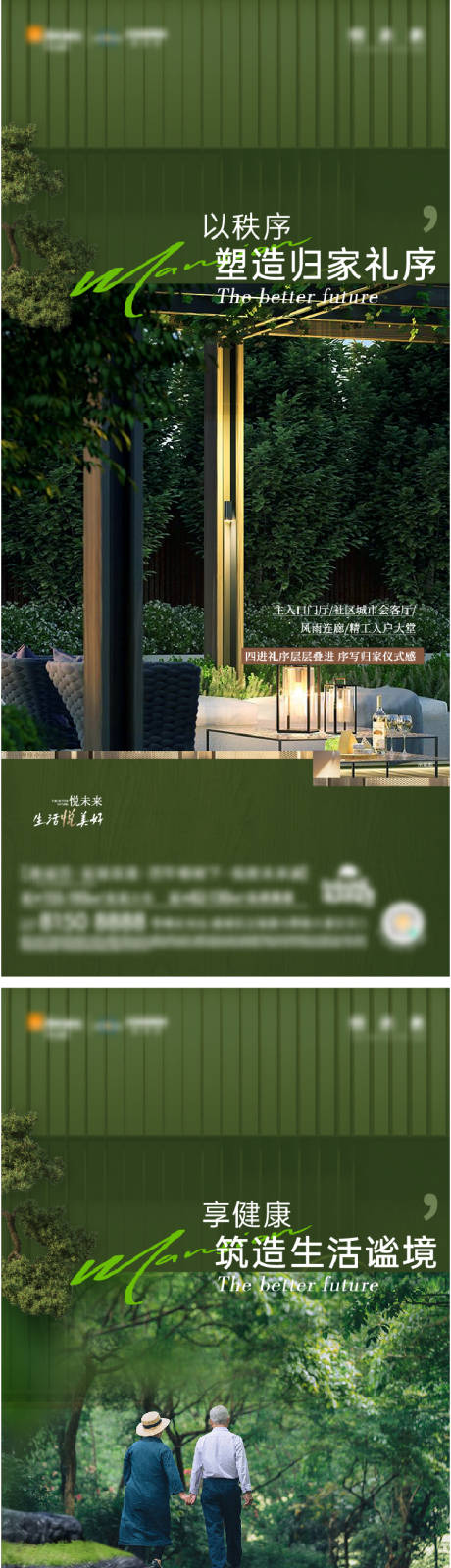 源文件下载【景观刷屏海报】编号：37020019431177151