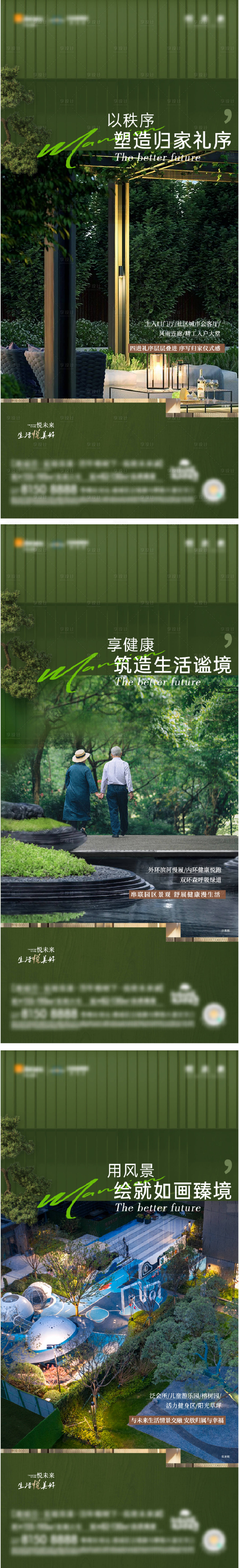 源文件下載【享設(shè)計】搜索編號：37020019431177151【景觀刷屏海報】