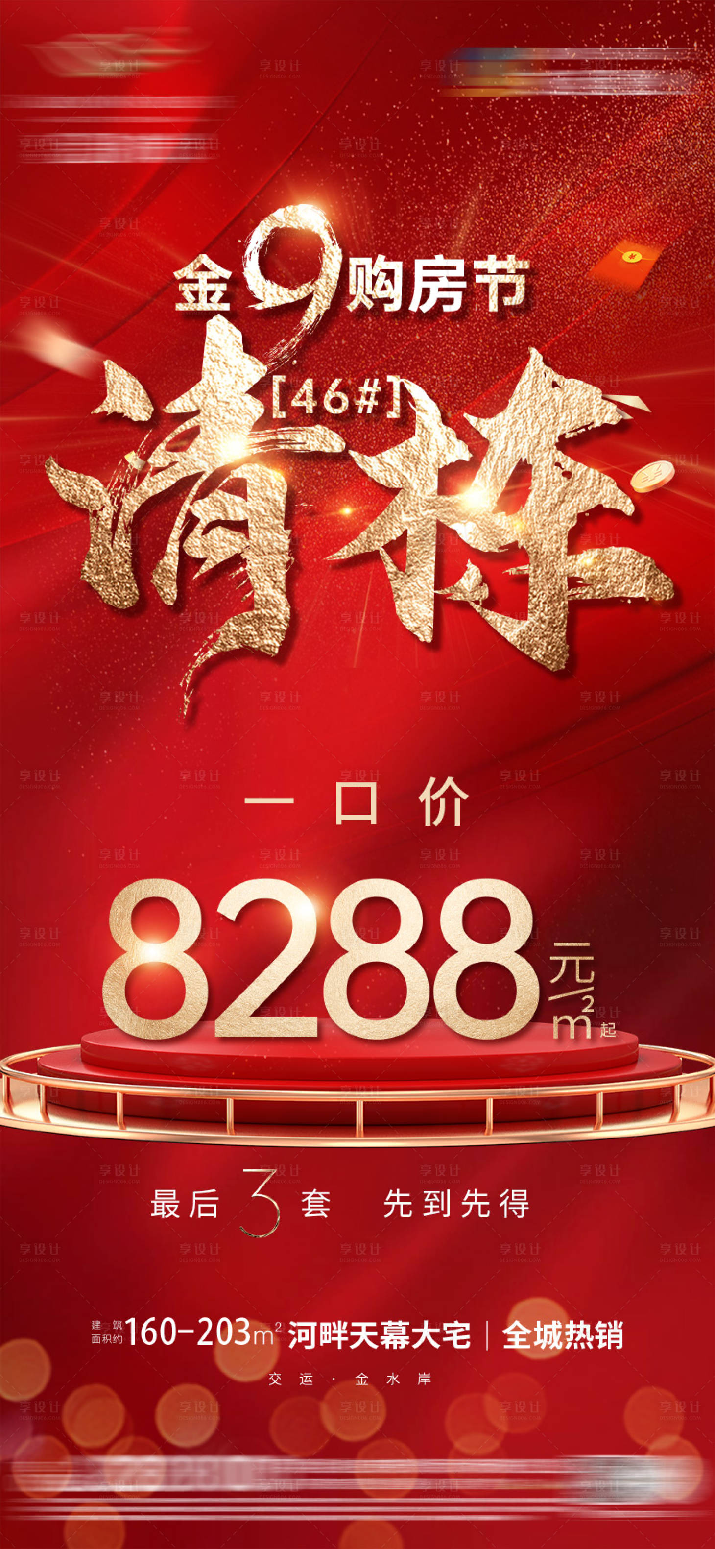 源文件下載【享設計】搜索編號：20620019358414567【清棟刷屏海報】