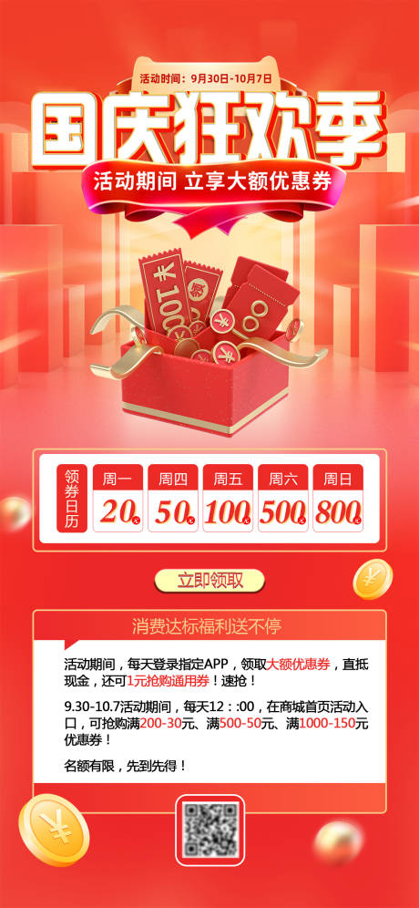 源文件下载【享设计】搜索编号：28100019443664219【国庆购物狂欢优惠活动海报】
