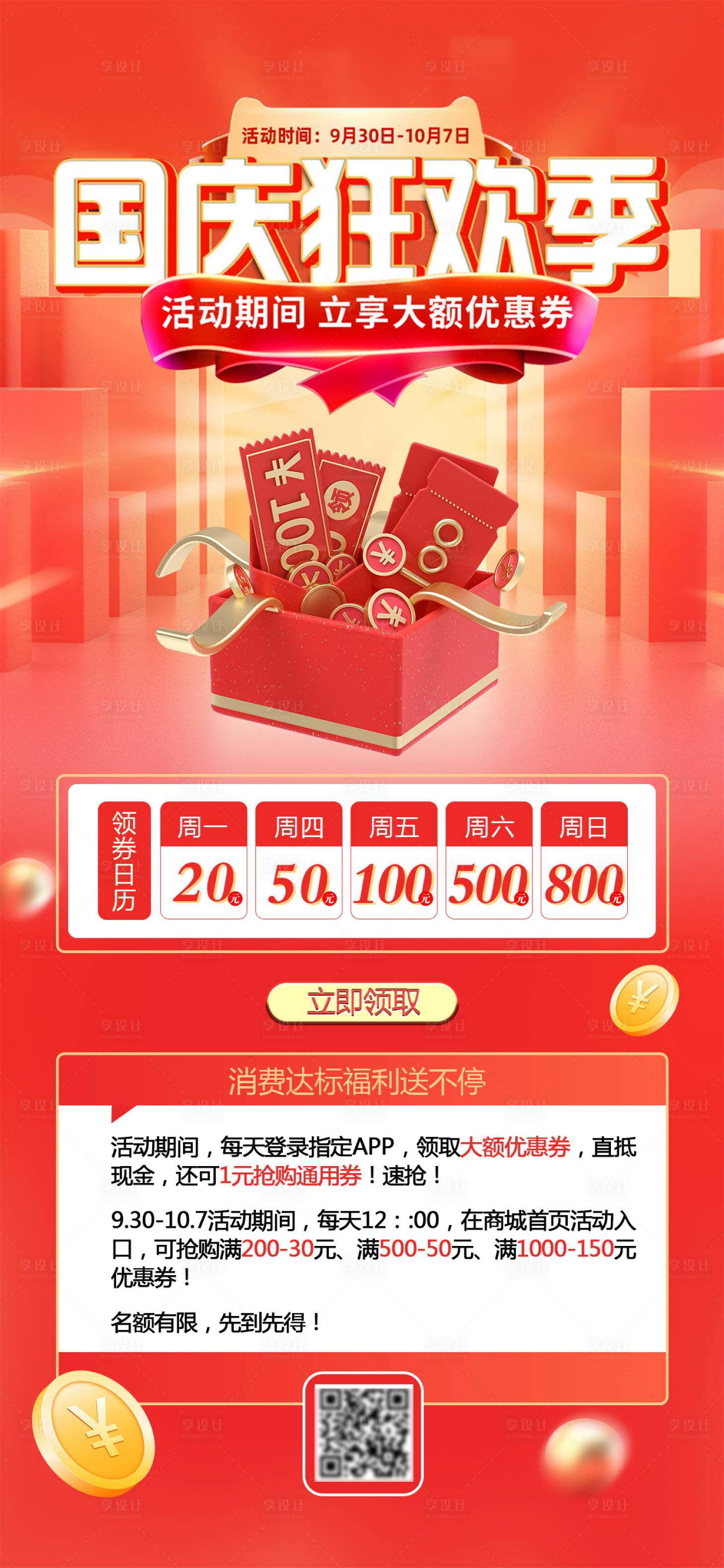 源文件下载【国庆购物狂欢优惠活动海报】编号：28100019443664219