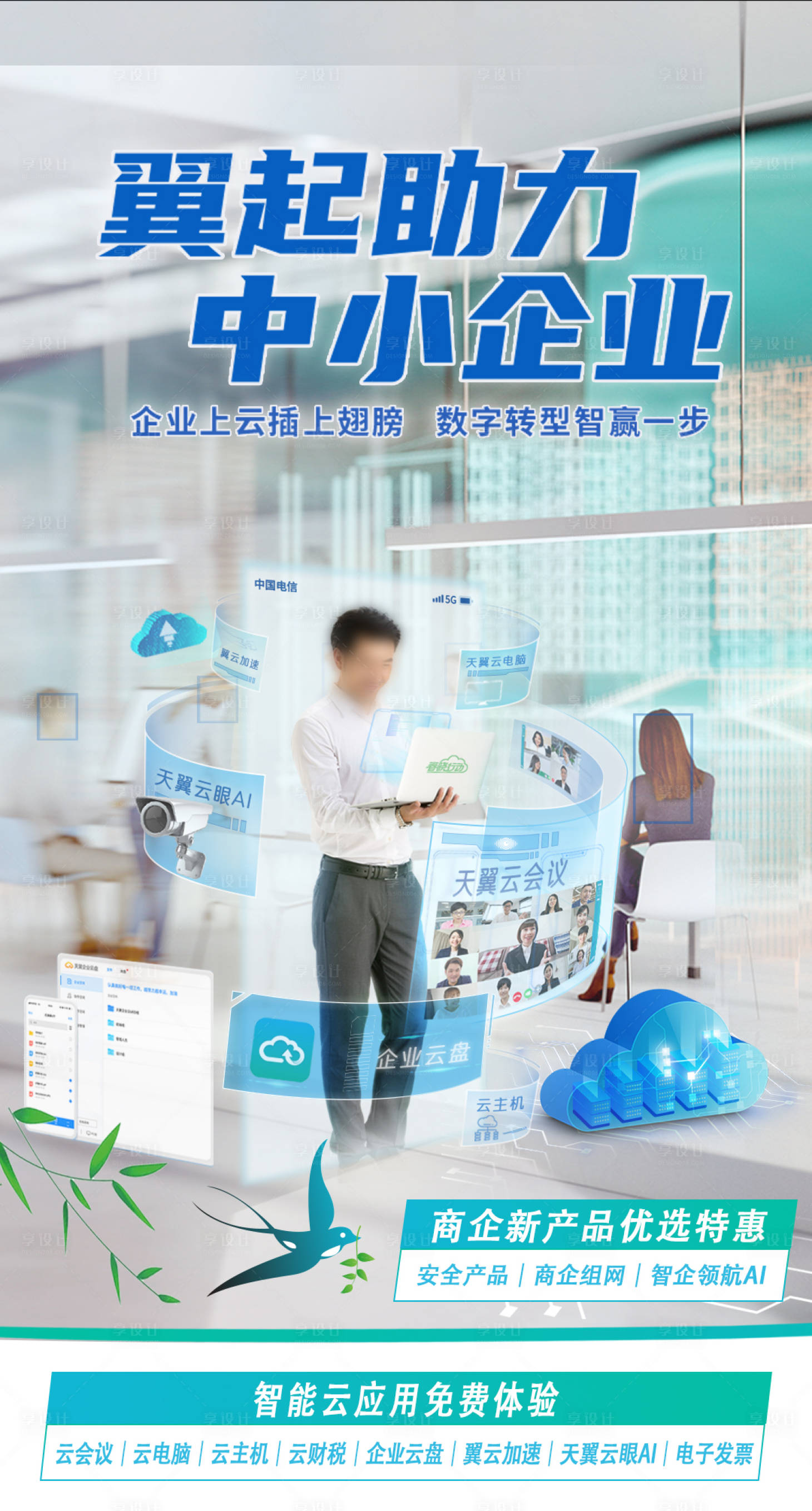 源文件下载【享设计】搜索编号：34430019102331964【智慧AI助力智能海报】