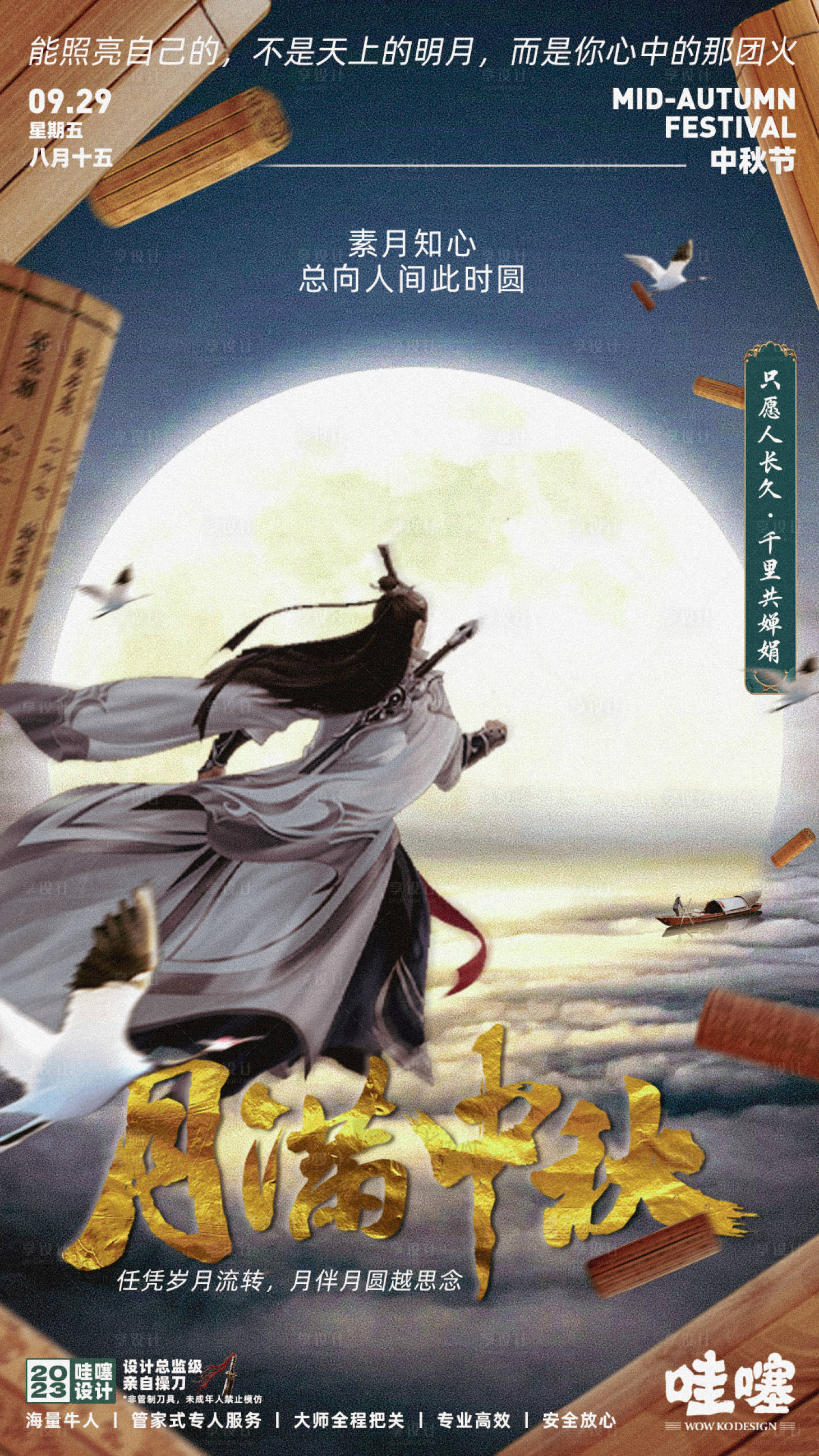 源文件下载【古风中秋复古合成宣传海报】编号：55870019442187530