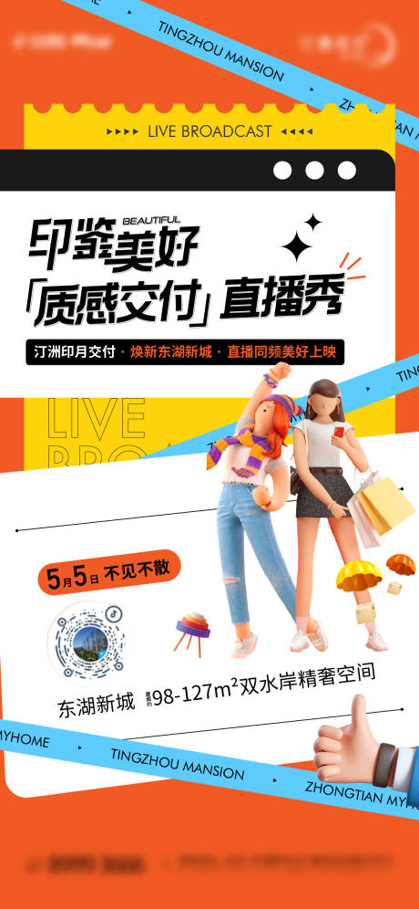 源文件下载【直播秀活动海报】编号：76390019219814331