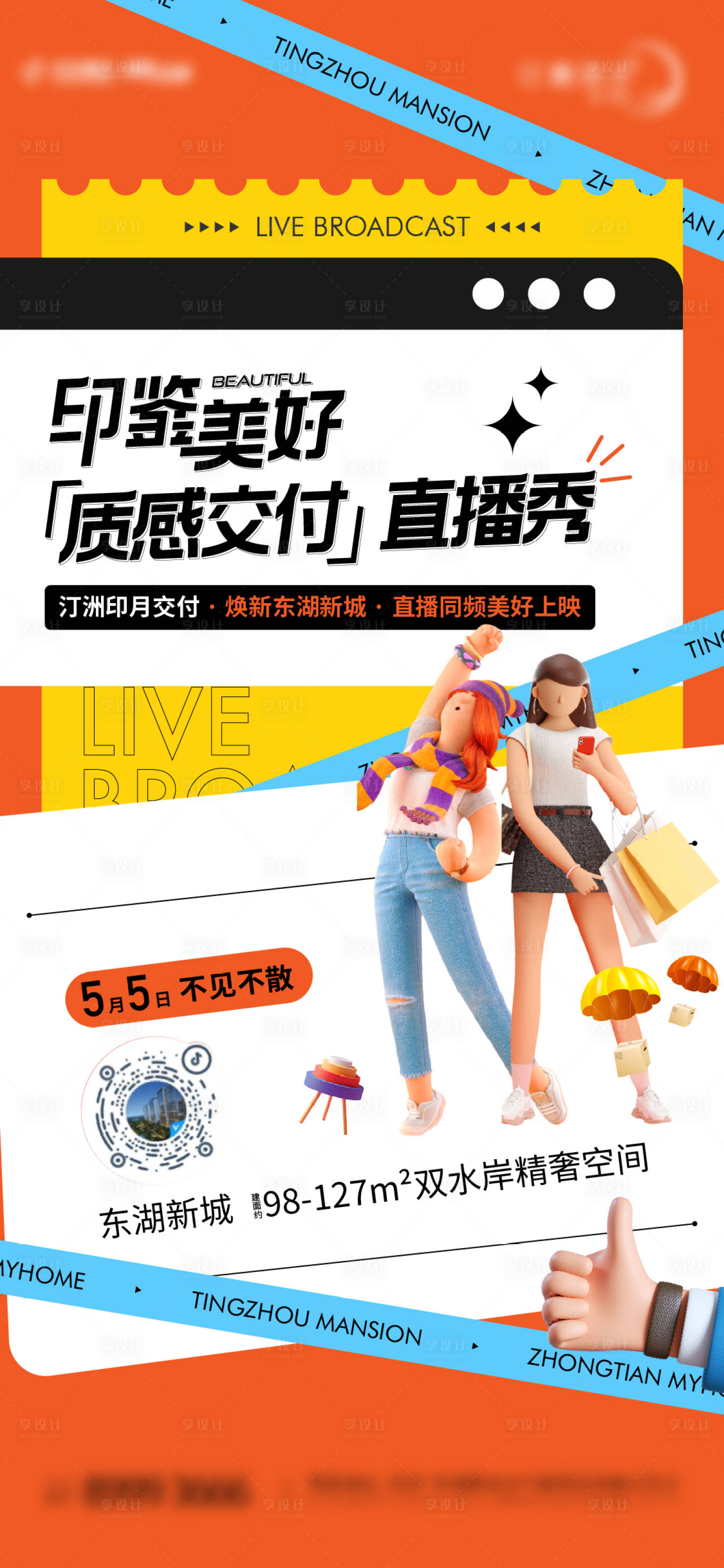 源文件下载【直播秀活动海报】编号：20230908092904541