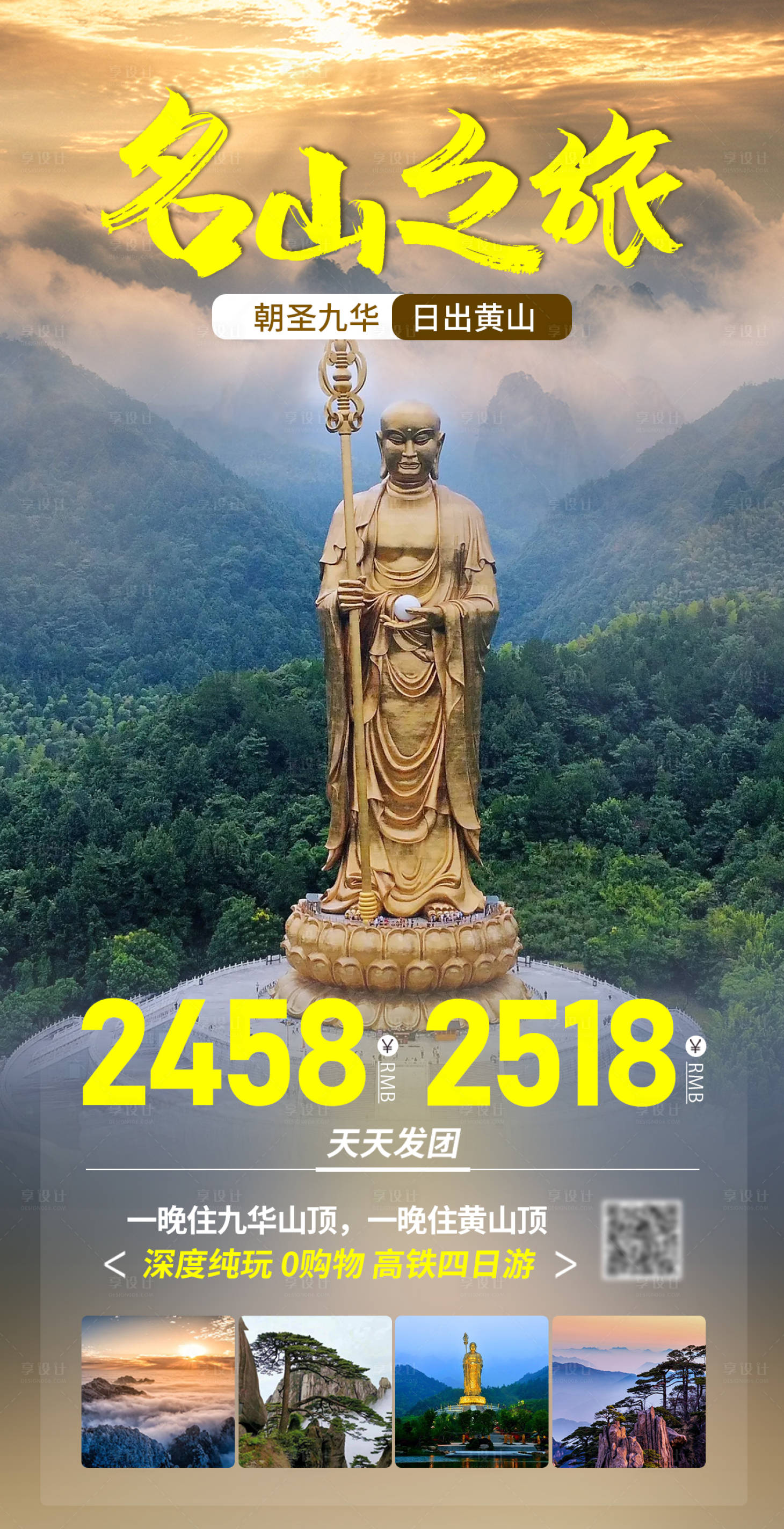 源文件下载【名山之旅旅游海报】编号：20230920130843945