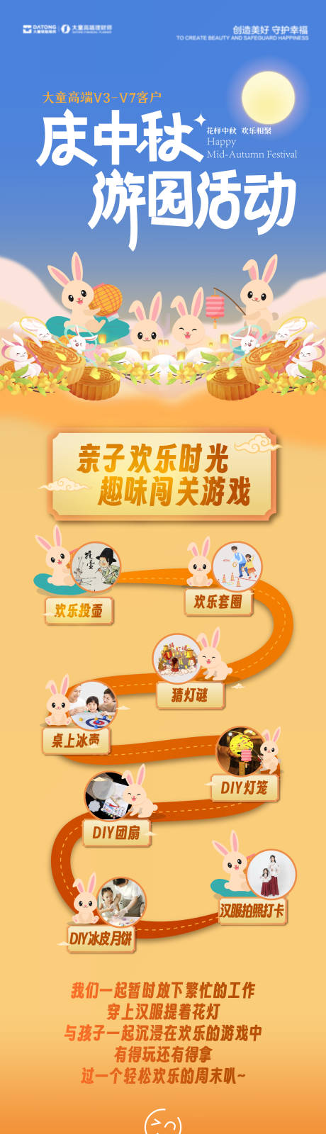 源文件下載【享設計】搜索編號：39990019494721665【慶中秋游園活動海報】
