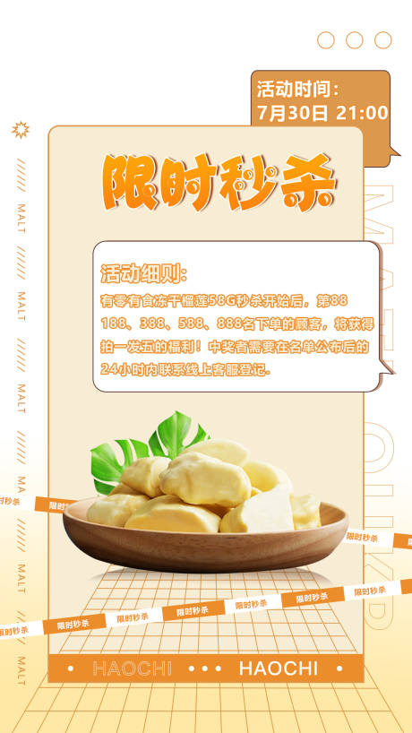 源文件下载【冻干榴莲招商海报】编号：20230903205403737
