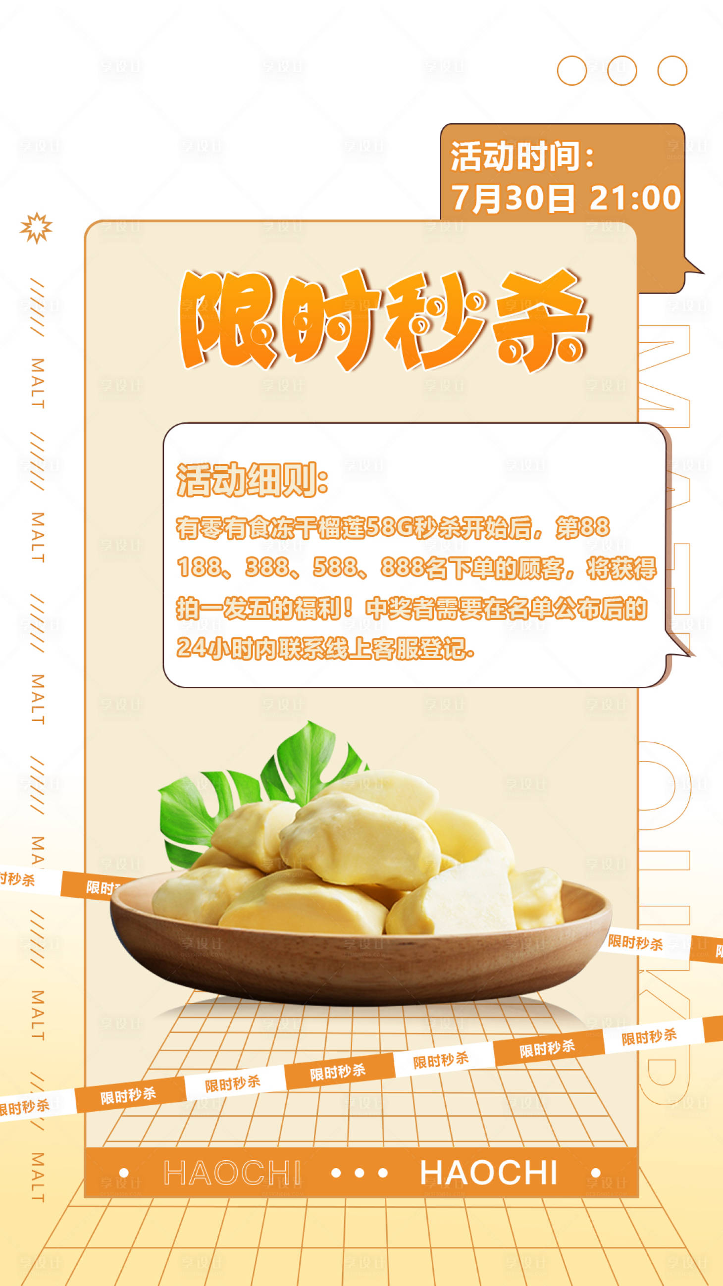 源文件下载【享设计】搜索编号：93360019123735191【冻干榴莲招商海报】