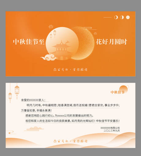 源文件下载【中秋简约高级贺卡】编号：61640019264366023