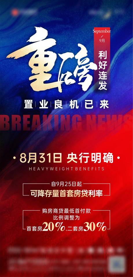 源文件下载【重磅利好大发展海报】编号：18510019586697468
