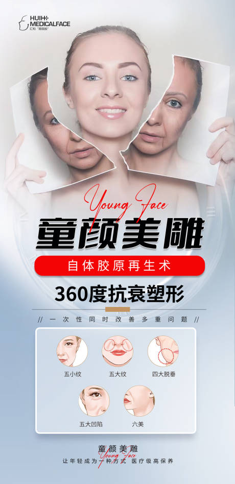 源文件下载【轻医美童颜美雕】编号：29500019161462611