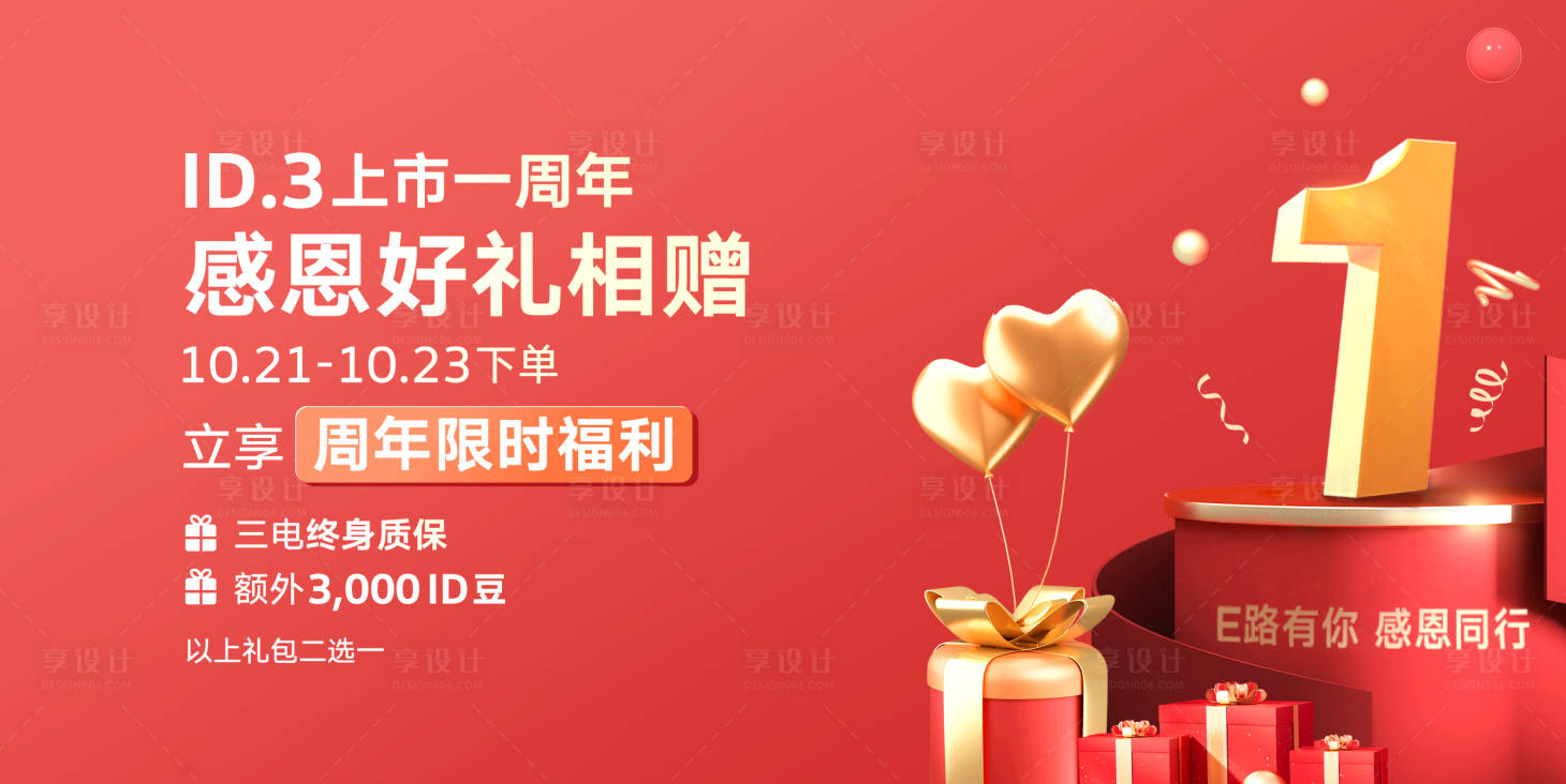 源文件下载【享设计】搜索编号：10630019068757056【汽车周年庆活动主画面】