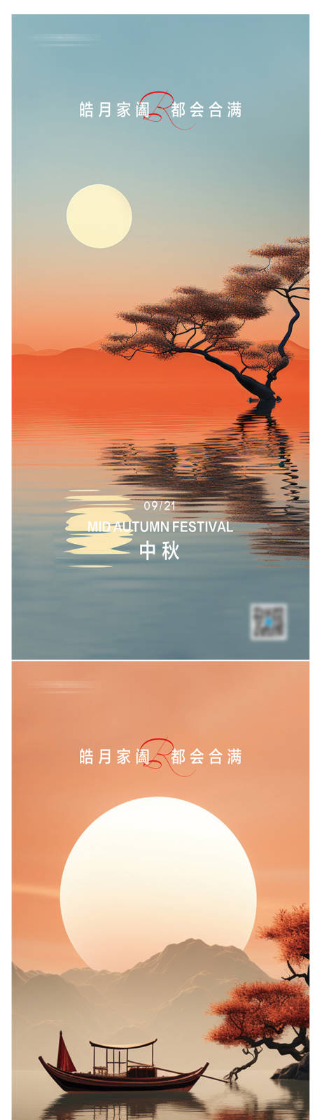 源文件下载【中秋节节日海报】编号：83300019175913843
