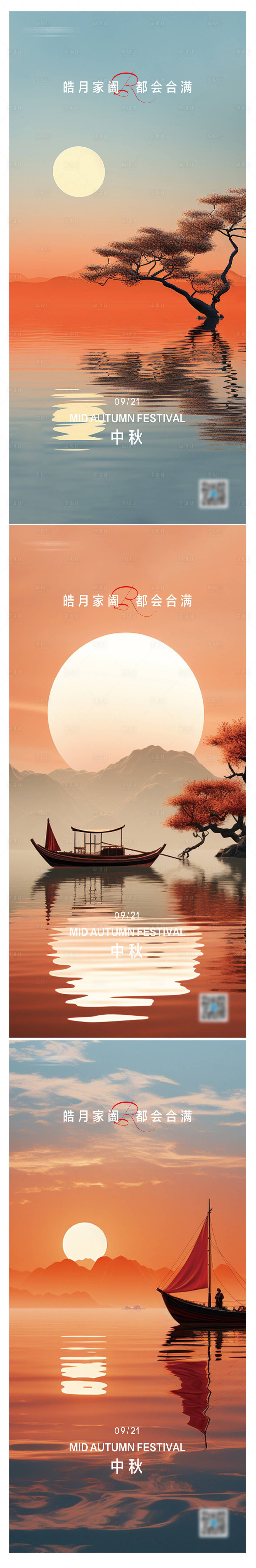 源文件下載【享設(shè)計(jì)】搜索編號(hào)：83300019175913843【中秋節(jié)節(jié)日海報(bào)】