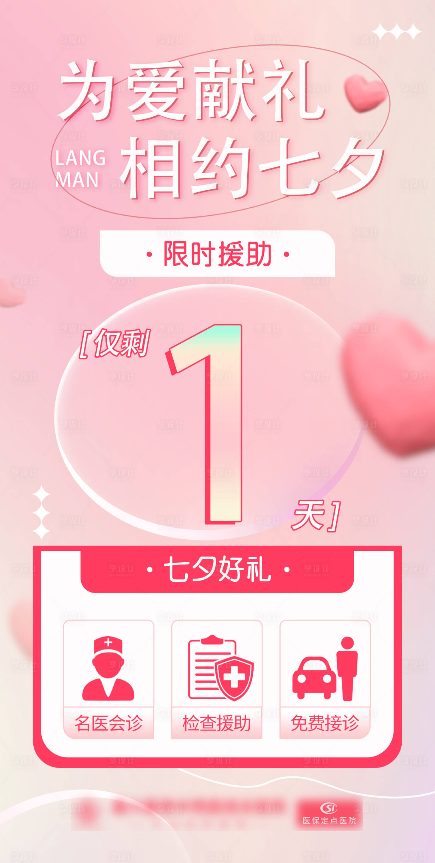 源文件下載【相約七夕】編號(hào)：78150019137178764