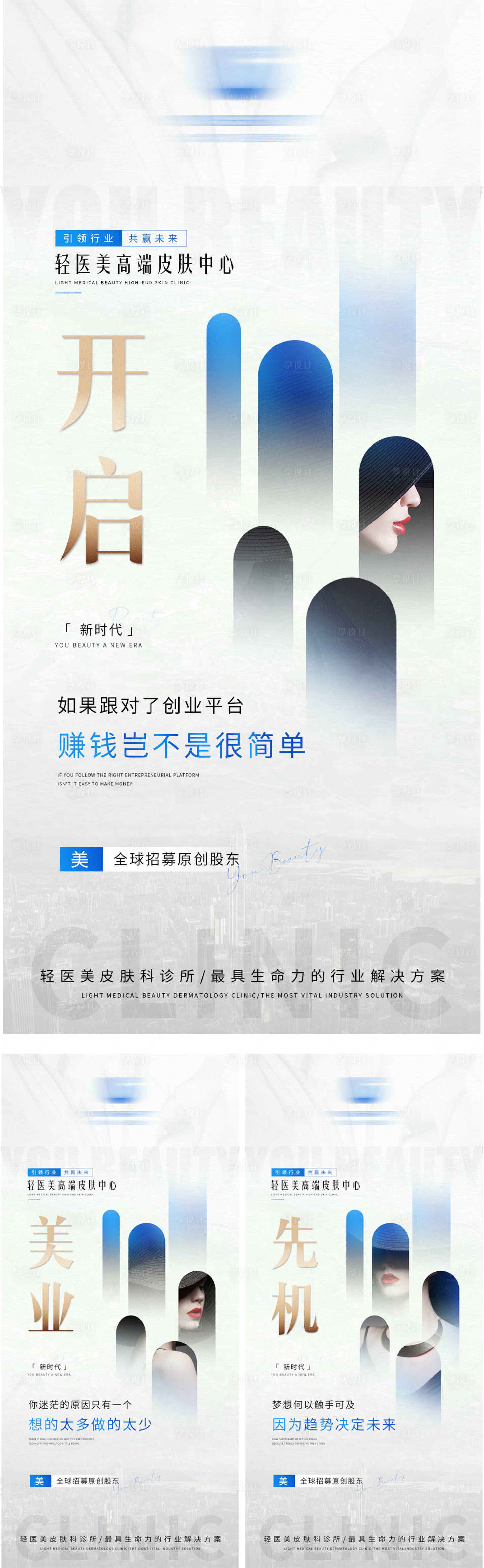 源文件下載【享設計】搜索編號：38810019563417889【藍灰色系輕醫美招商造勢宣發圖】