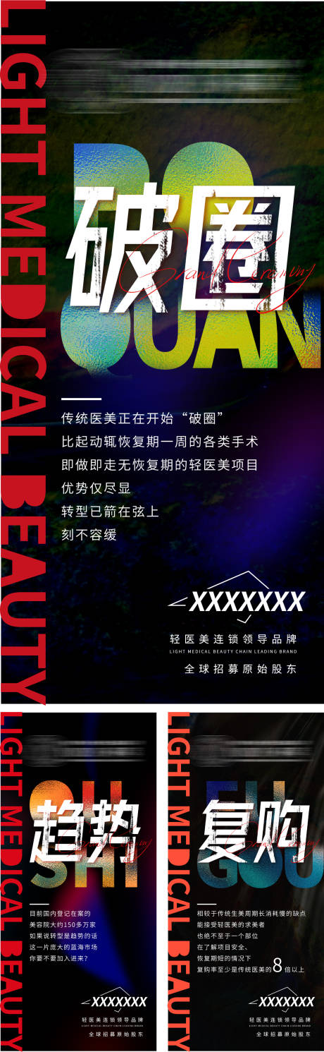 源文件下载【黑色系深色高级质感轻医美宣传造势】编号：96260019335398929