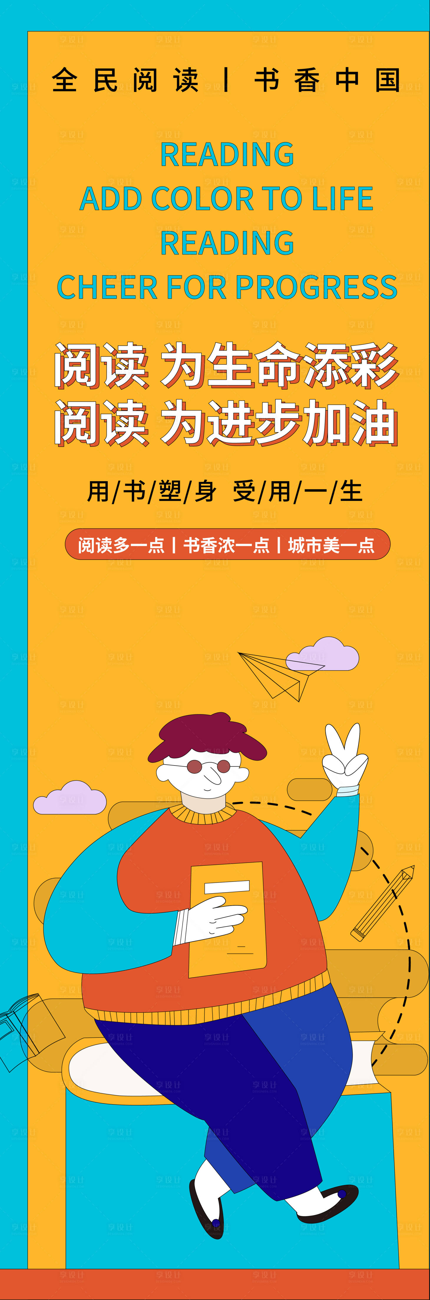 源文件下載【享設計】搜索編號：57890019546395427【閱讀海報】