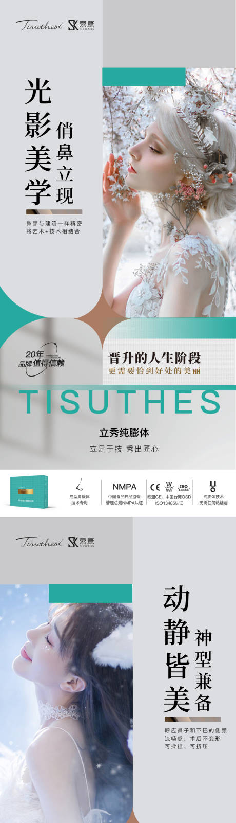 源文件下载【医美整形人物海报】编号：25340019107414520
