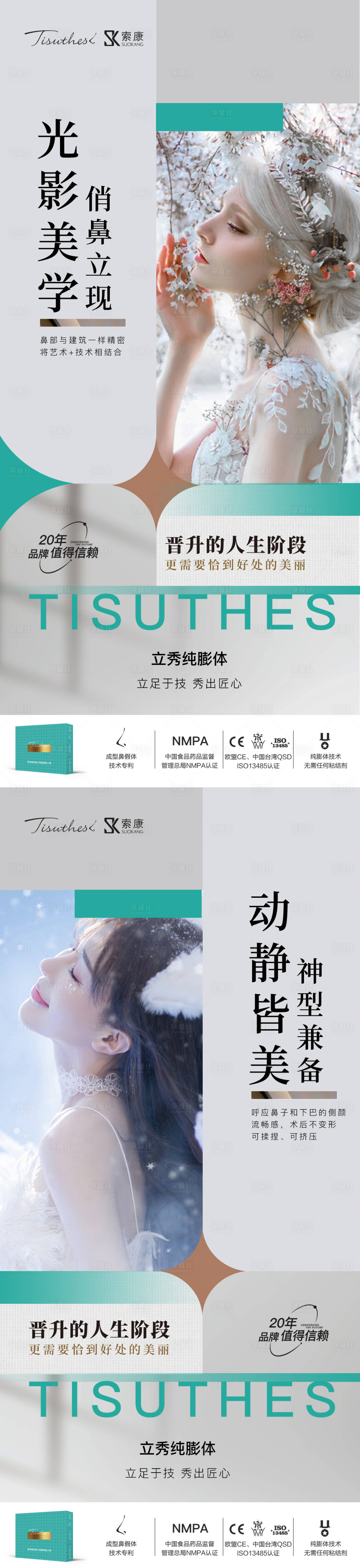 源文件下载【医美整形人物海报】编号：25340019107414520