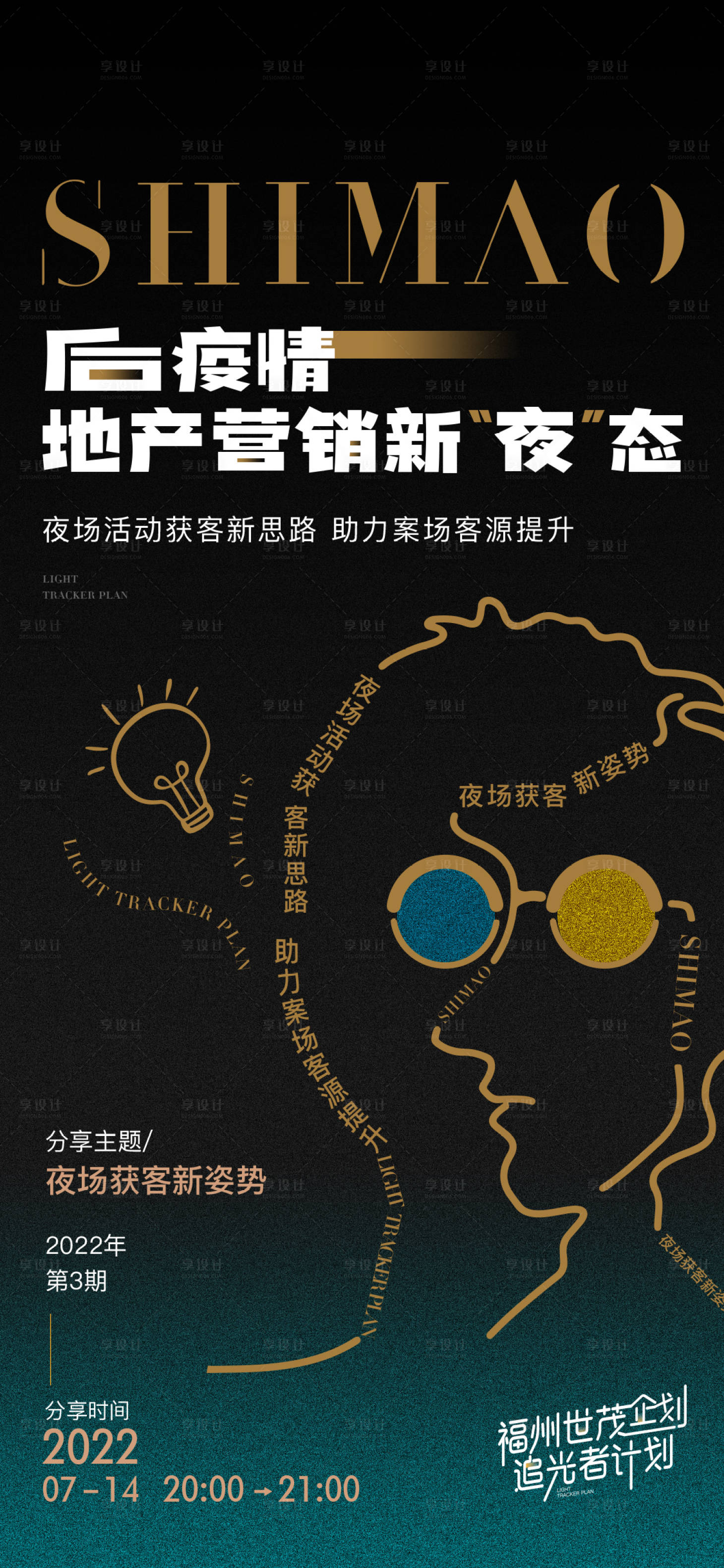 源文件下載【享設(shè)計(jì)】搜索編號(hào)：24090019276635069【地產(chǎn)營(yíng)銷獲客分享會(huì)創(chuàng)意海報(bào)】