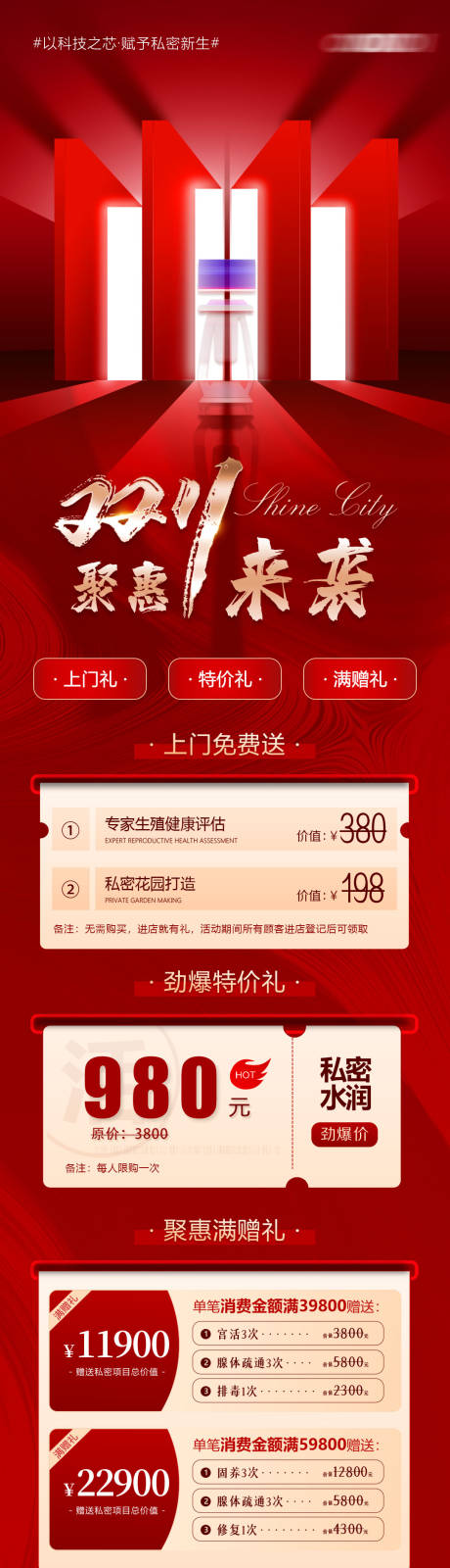 源文件下载【医美私密双十一活动长图海报】编号：21720019254521505