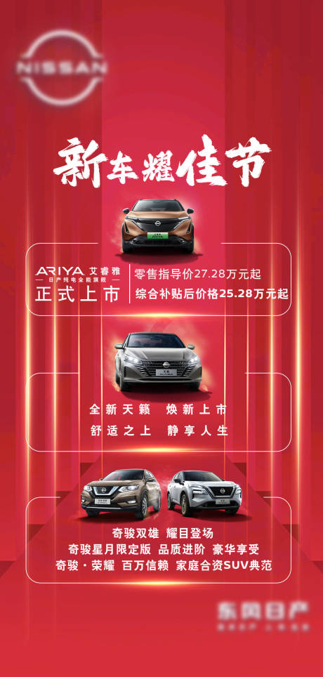 源文件下載【新車耀佳節(jié)海報】編號：33640019351415308