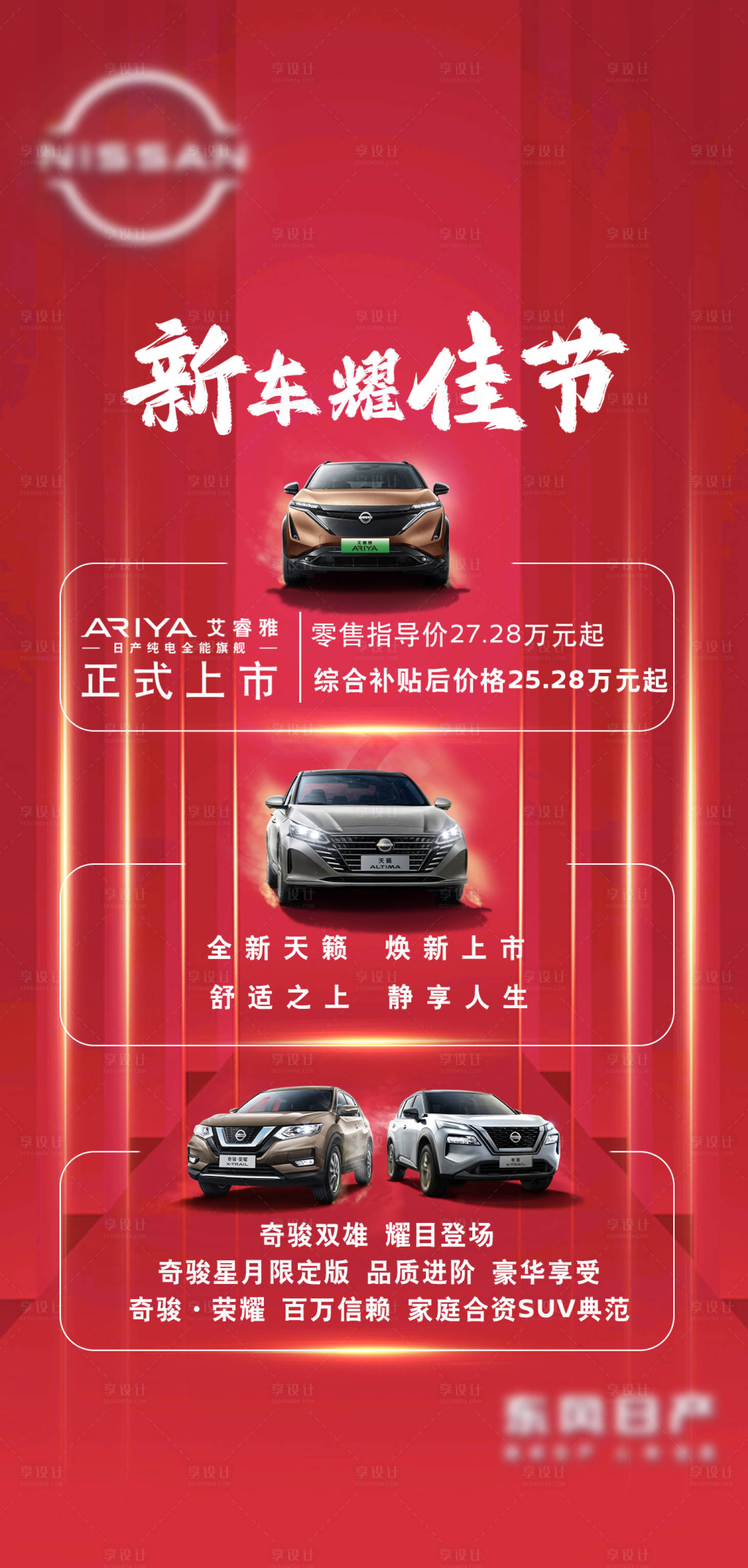 源文件下載【新車耀佳節(jié)海報(bào)】編號(hào)：33640019351415308