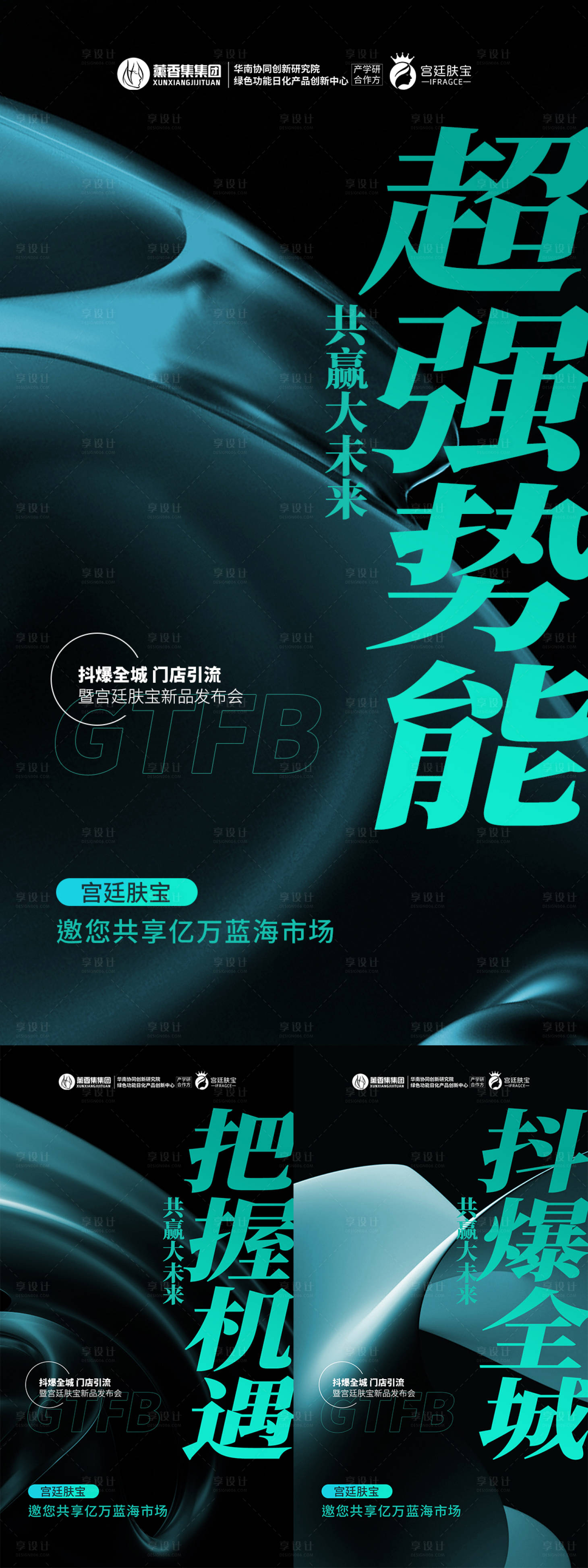 源文件下载【享设计】搜索编号：37200019237277029【美业招商系列】