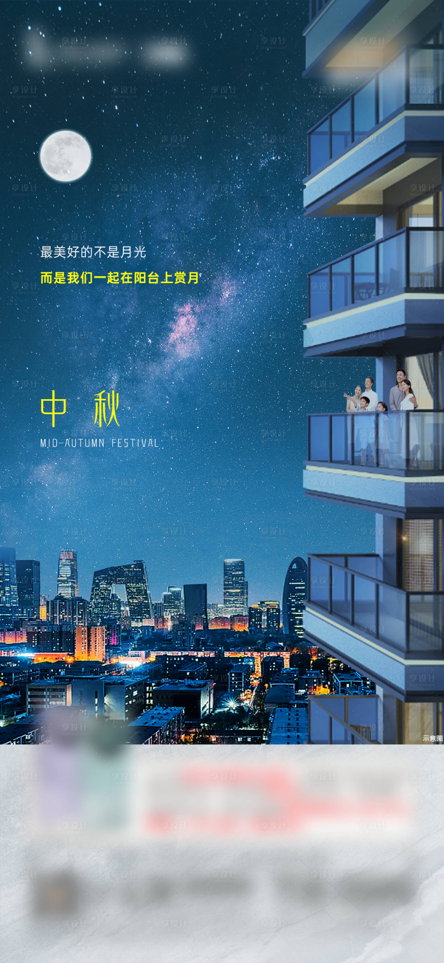 源文件下載【享設計】搜索編號：29710019534026631【國慶中秋】