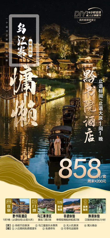 源文件下载【乌江寨慵懒系列黔书院酒店】编号：43340019562887756