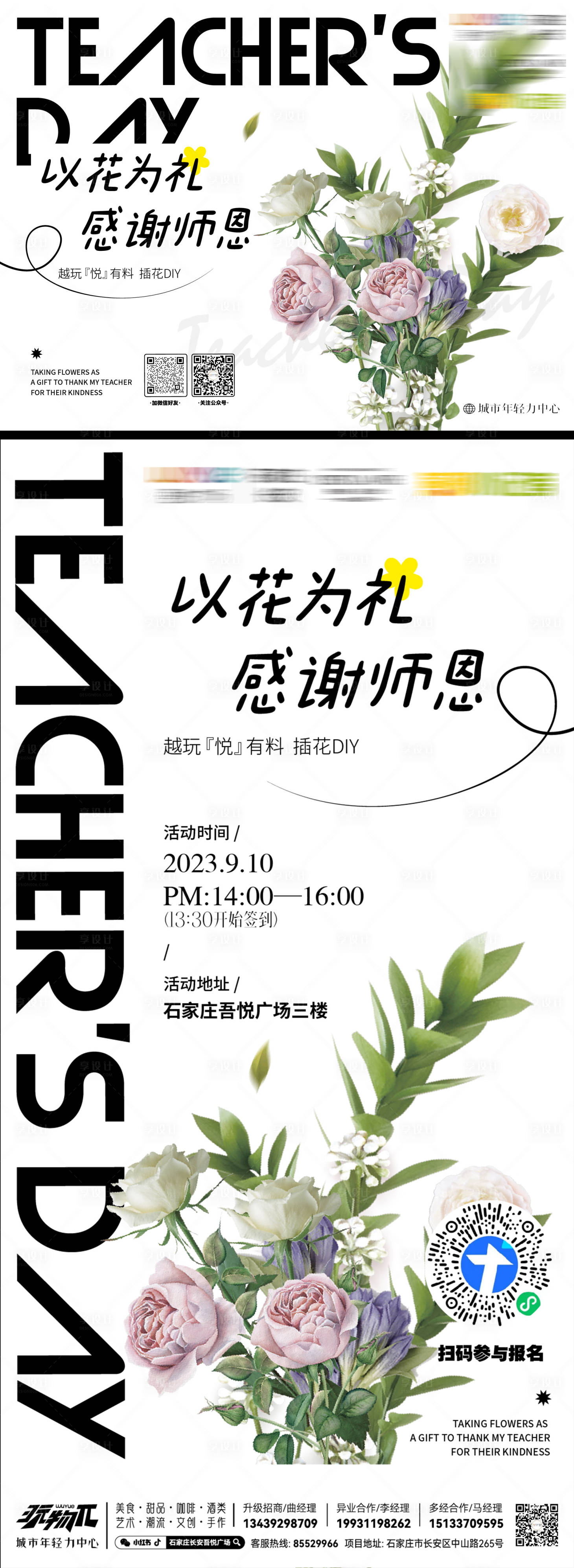 源文件下载【享设计】搜索编号：90660019182136647【花艺活动海报】