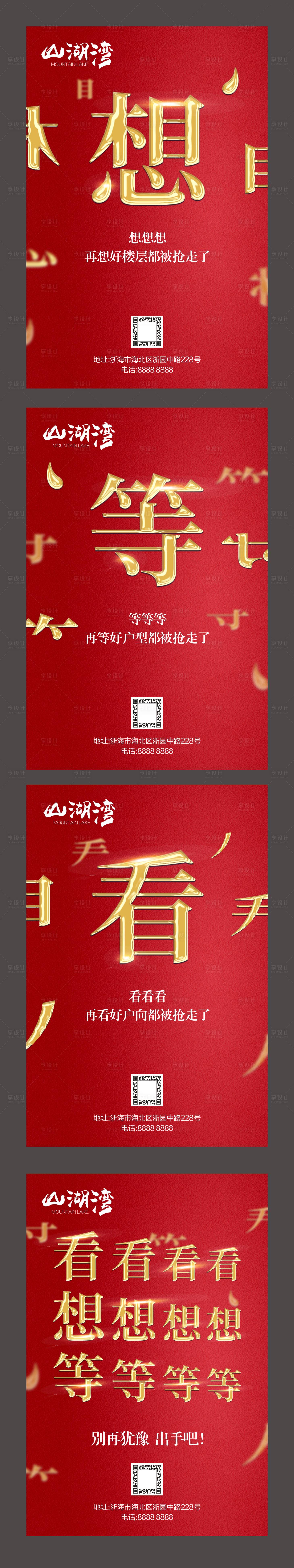 源文件下載【享設計】搜索編號：27660019215472709【房地產熱銷系列海報】