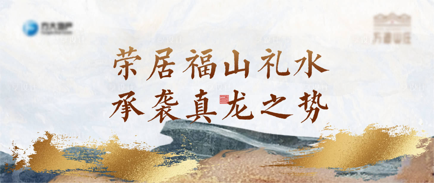 源文件下载【享设计】搜索编号：36870019267619748【新中式kv主形象】