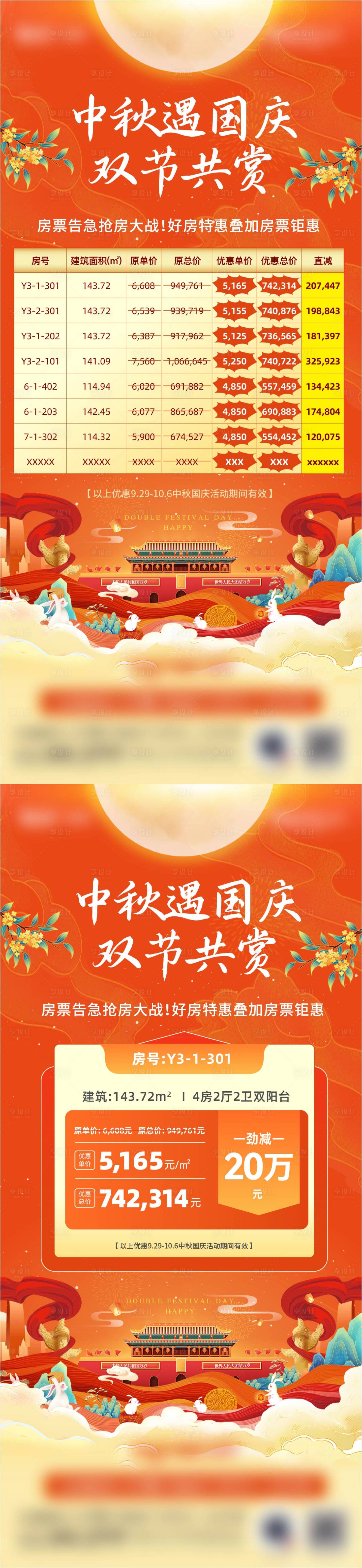 源文件下載【享設計】搜索編號：51570019553193815【中秋國慶雙節促銷特價房畫面】