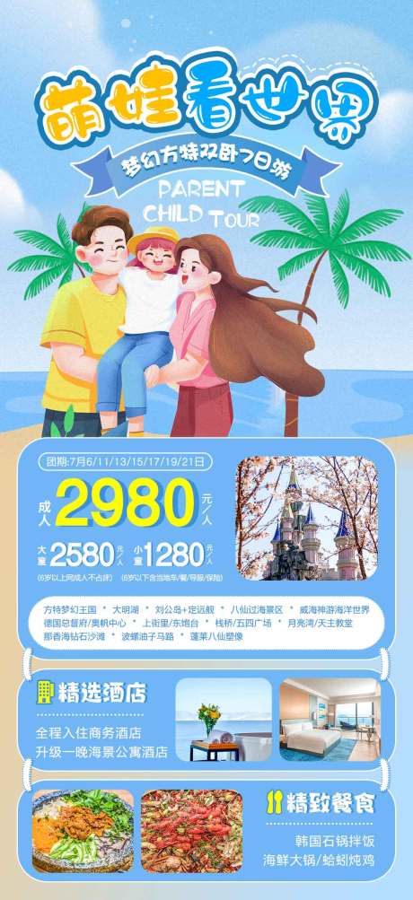 源文件下载【萌娃看世界】编号：74220019204834743