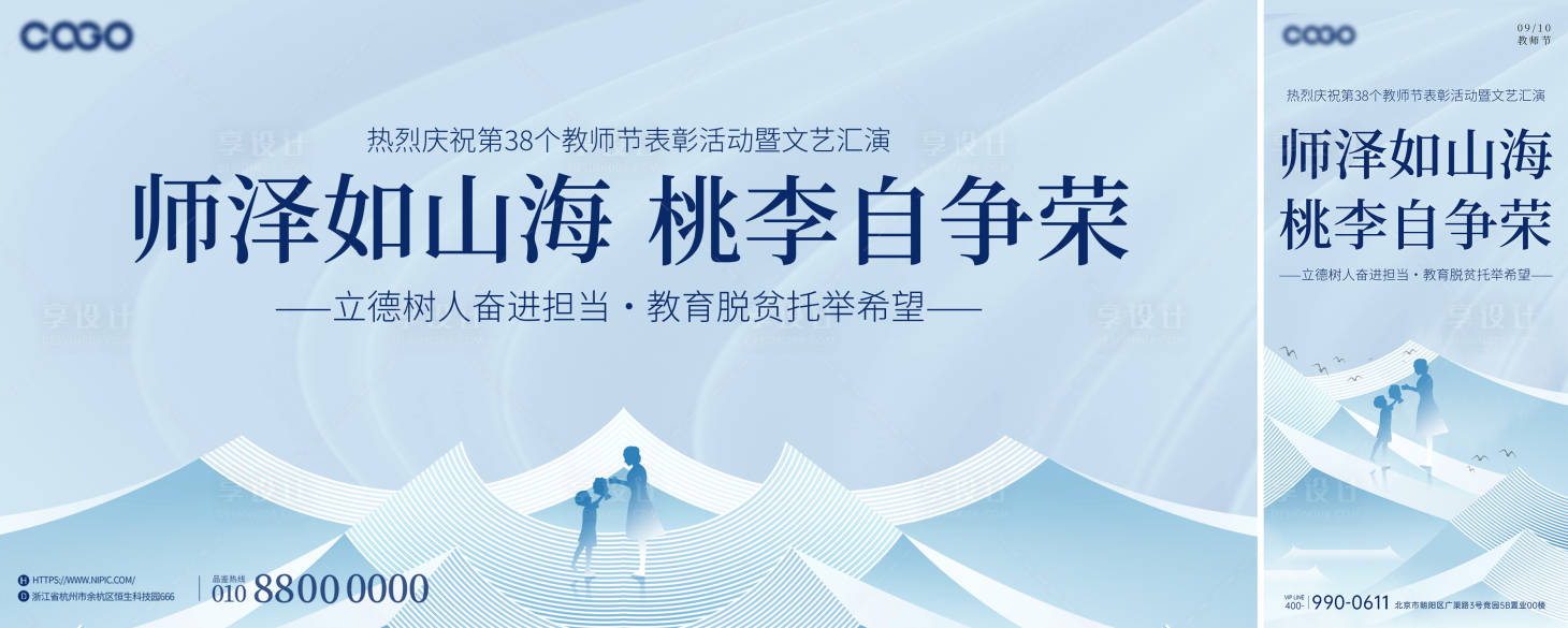 源文件下載【享設計】搜索編號：83010019113018501【教師節(jié)主畫面活動海報】