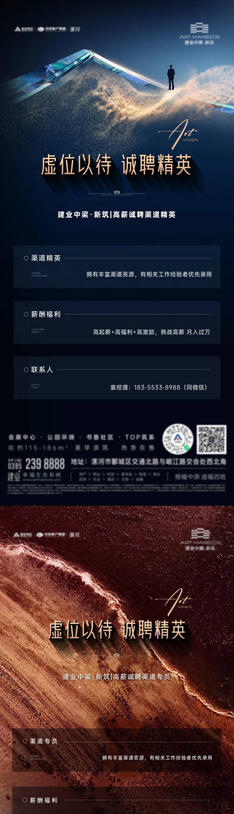 源文件下载【招聘地产海报】编号：14950019293098695