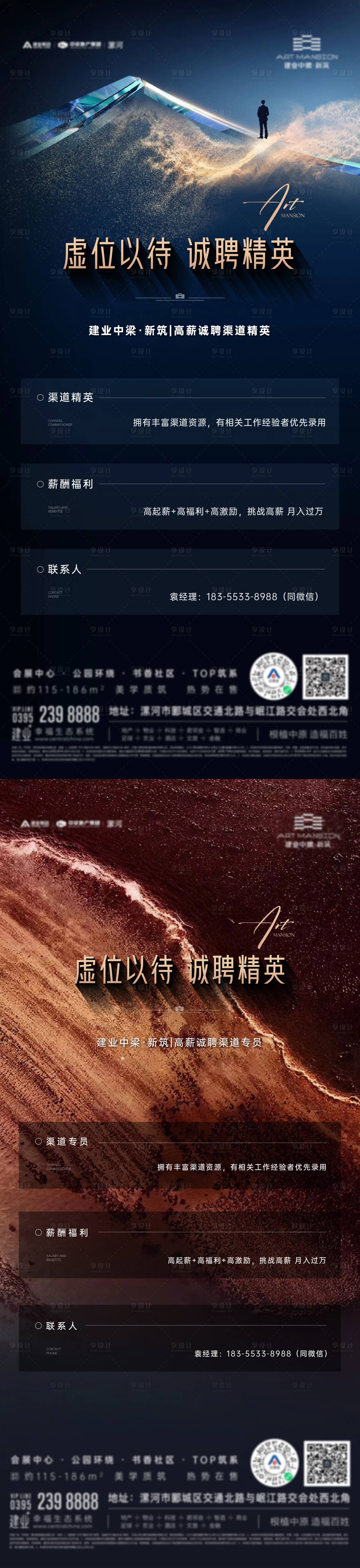 源文件下载【招聘地产海报】编号：14950019293098695