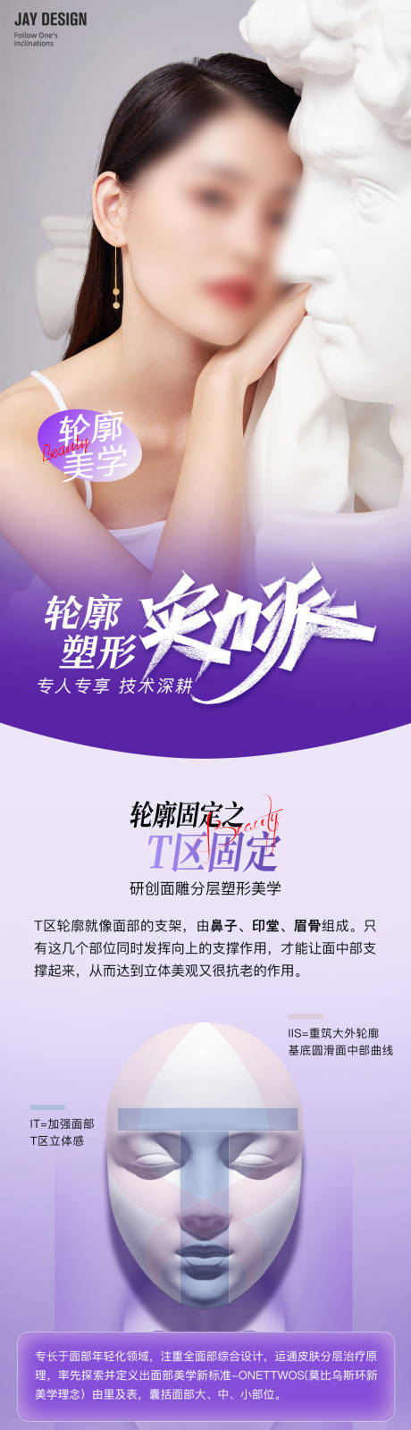 源文件下载【医美活动长图】编号：23400019365306934