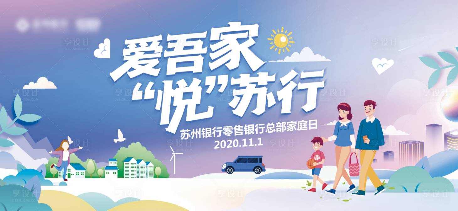 源文件下載【享設(shè)計(jì)】搜索編號：93050019165118566【家庭日活動主視覺】